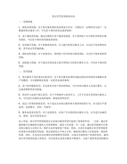 售后奖罚管理制度内容