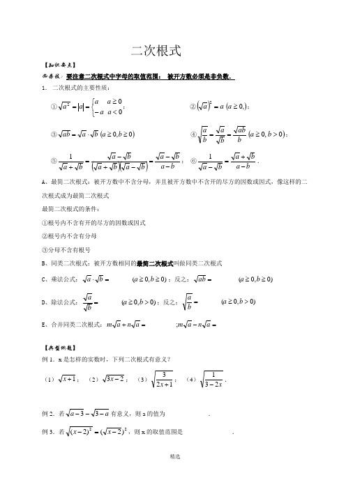 二次根式讲义(初次、基础版)