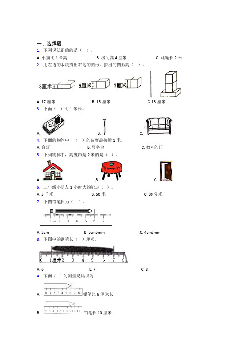 (必考题)小学数学二年级上册第一单元经典测试(含答案解析)