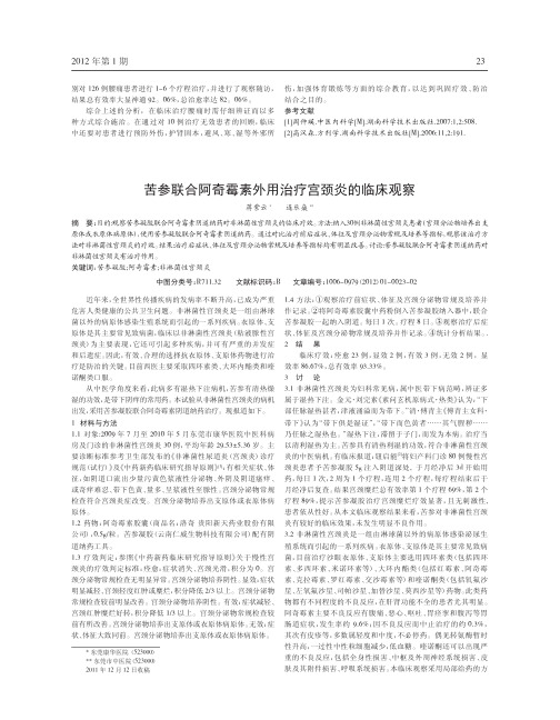 苦参联合阿奇霉素外用治疗宫颈炎临床观察