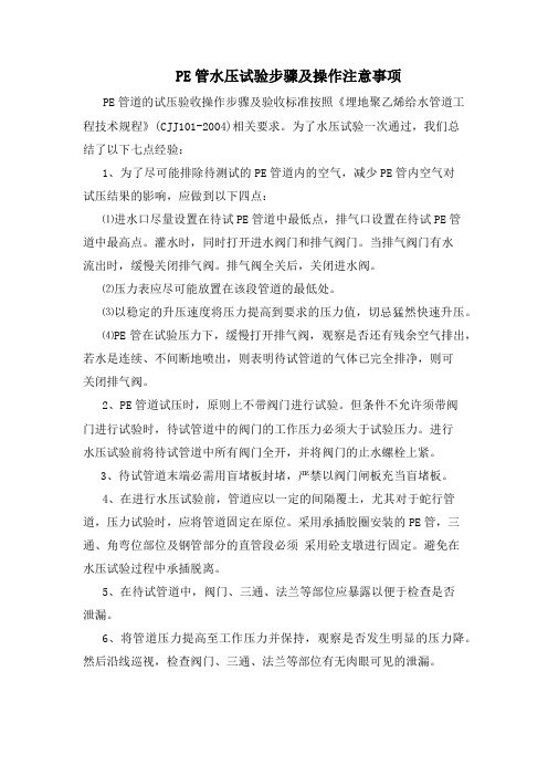 PE管水压试验步骤及操作注意事项