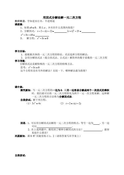 用因式分解法解一元二次方程