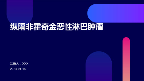 纵隔非霍奇金恶性淋巴肿瘤疾病演示课件