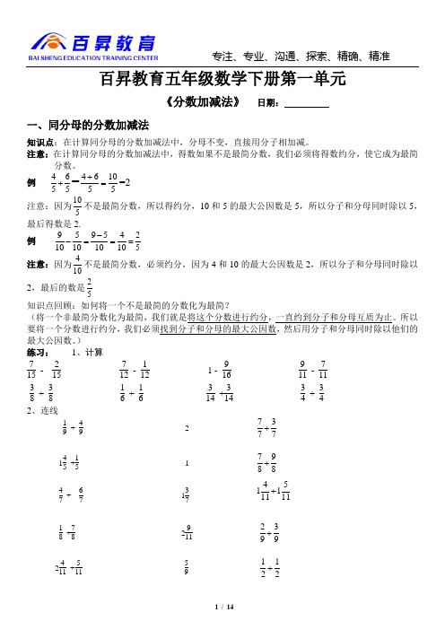 北师大版五年级数学下册分数加减法及简便运算(全面)