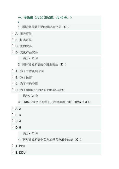 国际经济法概论题94分.doc