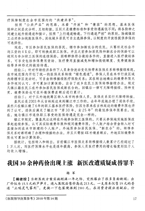 我国30余种药价出现上涨 新医改遭质疑成替罪羊