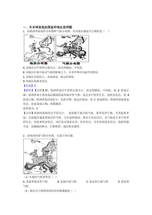 都江堰市初中地理试卷分类汇编 东半球其他的国家和地区(含答案)