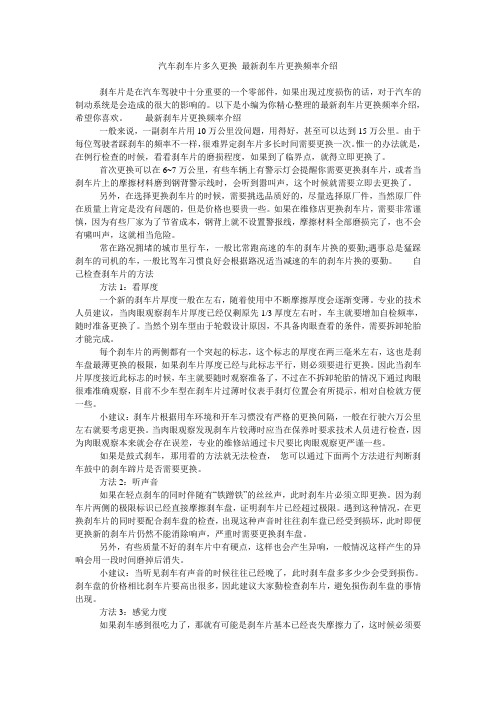 汽车刹车片多久更换 最新刹车片更换频率介绍