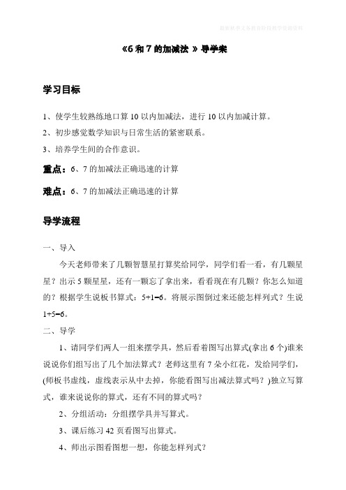 最新人教版一年级数学上册《8、9的认识》导学案