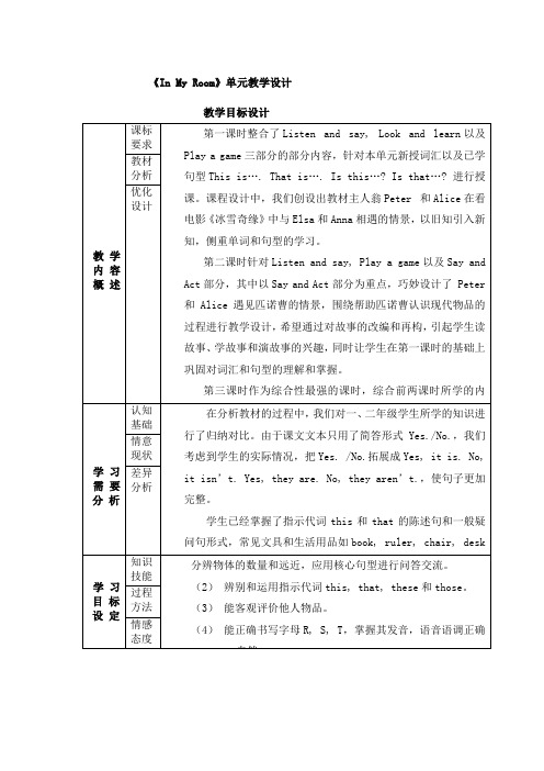 小学英语牛津上海版三年级上册《Module 3 Unit 9 In my room p》教案