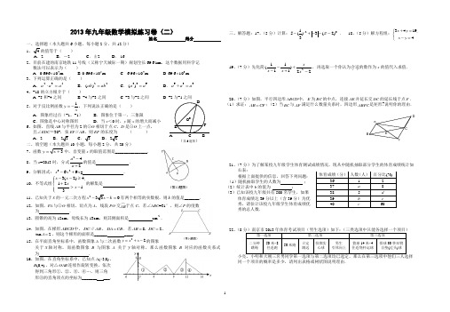 南京2013年初三一模练习卷及答案