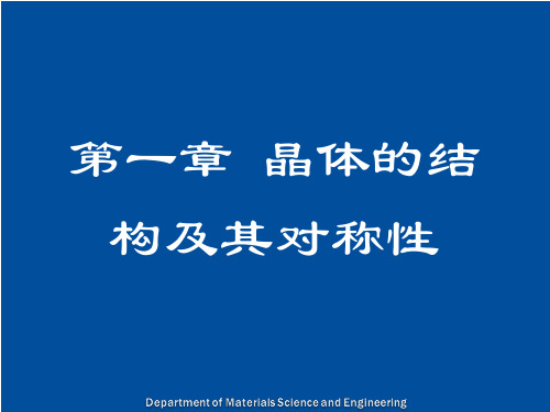 固体物理学：第一章 第一节 晶格及其平移对称性