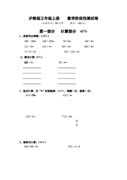 沪教版三年级数学(上)   阶段性测试卷