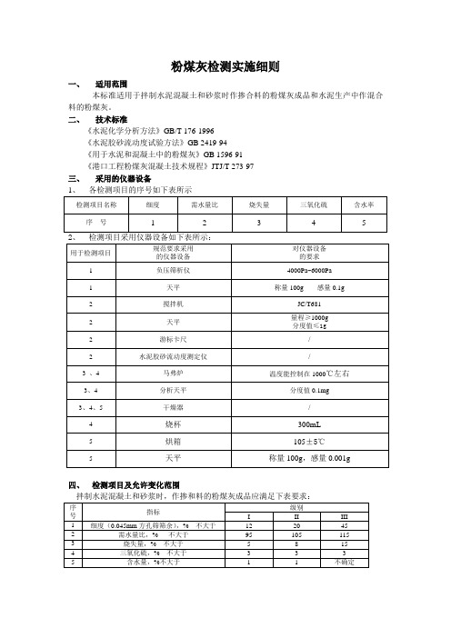 13-粉煤灰检测实细则