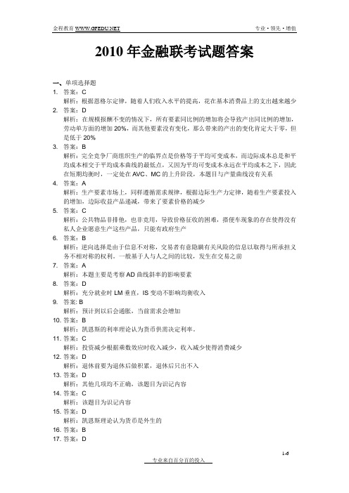 2009年模考班模拟试题卷答案2