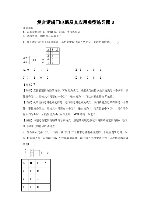 复合逻辑门电路及其应用典型练习题3