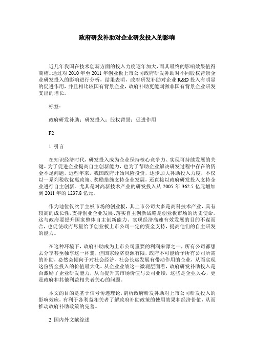 政府研发补助对企业研发投入的影响