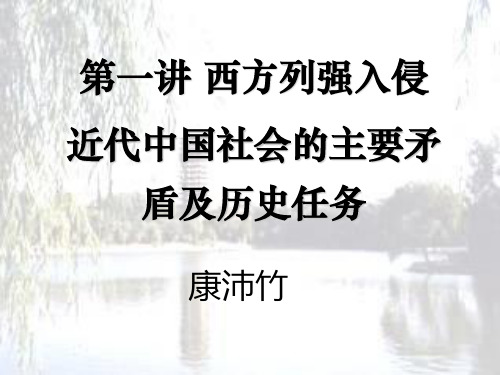 中国近现代史纲要北京大学课件chap