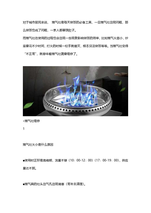 燃气灶打火后松手熄灭怎么办