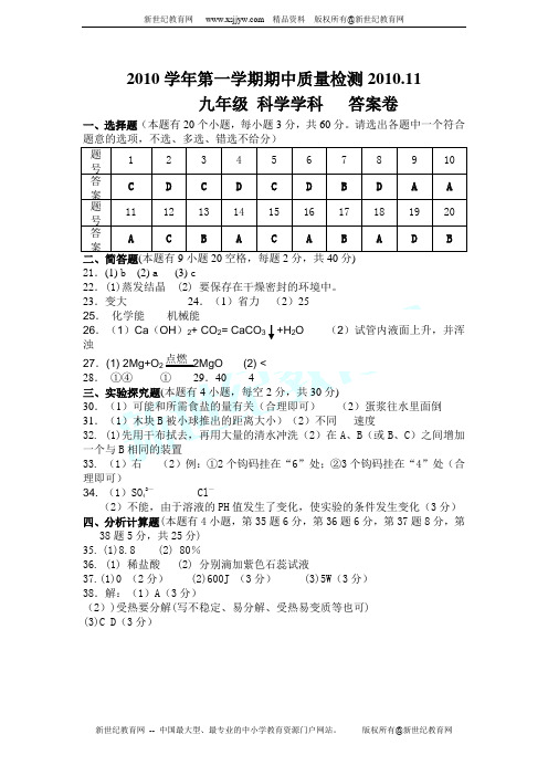 2011-2012学年第一学期浙江省绍兴市文理附中期中考试九年级科学试卷