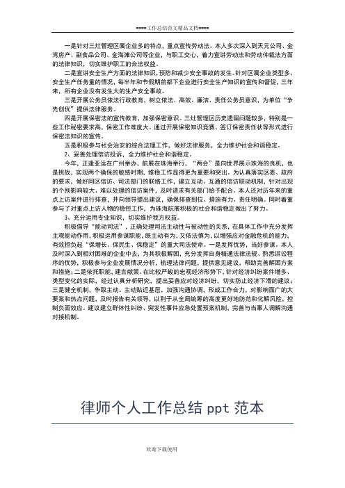 2019年最新律师个人工作总结500字工作总结文档【七篇】