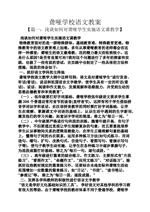 聋哑学校语文教案