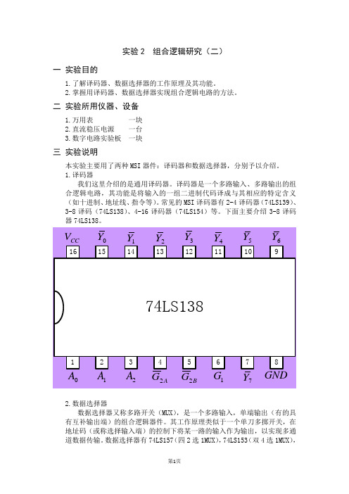 数字电子技术实验2