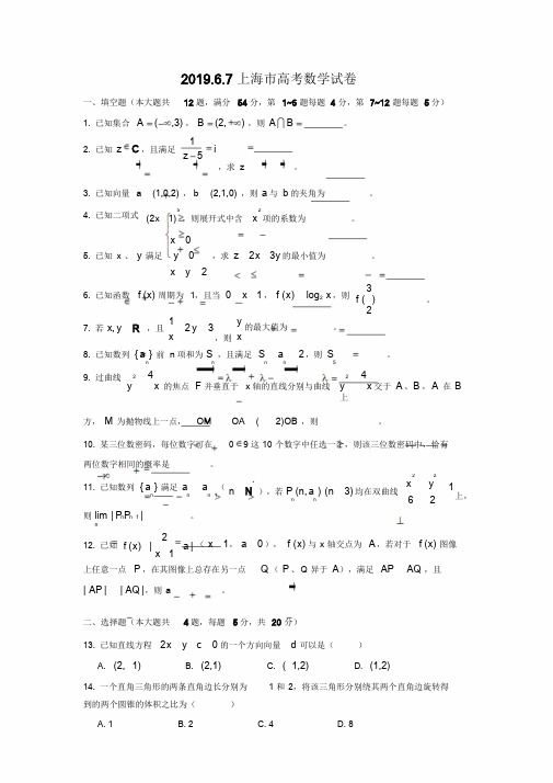 2019年上海高考试卷+答案解析