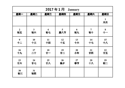 2017年日历月历(打印记事A4横版字体加大)..