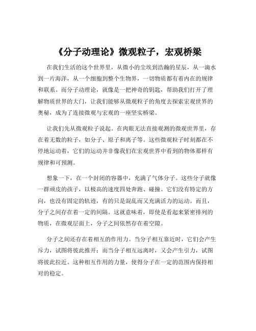 《分子动理论》微观粒子,宏观桥梁