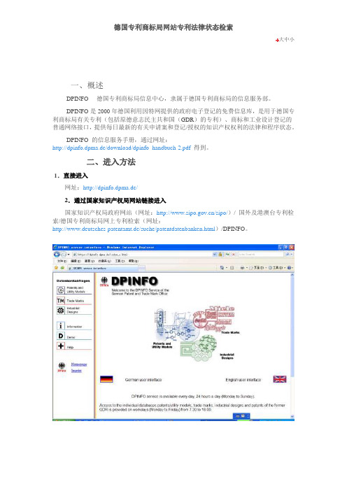 德国专利商标局网站专利法律状态检索