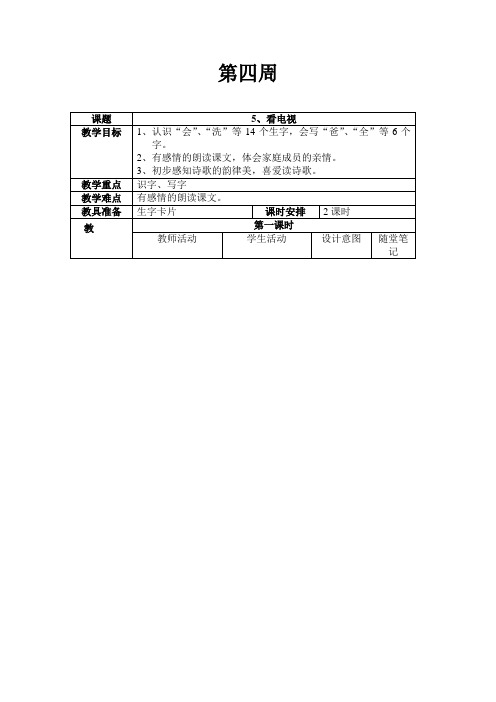 《看电视》word版教案 (2)