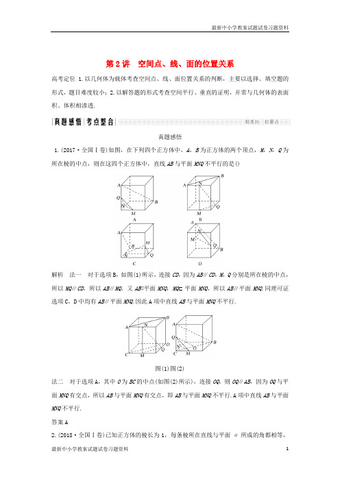 精选-高考数学二轮复习专题三立体几何第2讲空间点线面的位置关系练习