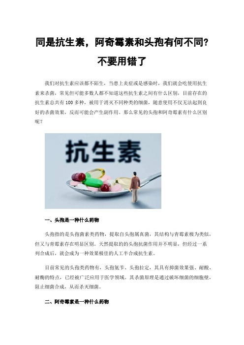 同是抗生素，阿奇霉素和头孢有何不同?不要用错了