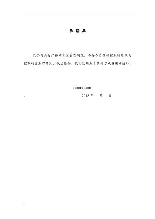 承诺函全