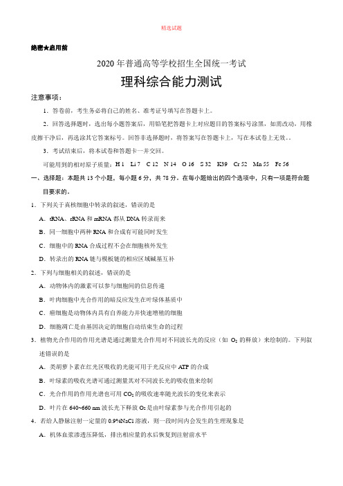 【理科综合模拟】2020年普通高等学校招生全国统一考试理科综合能力测试 (2).doc