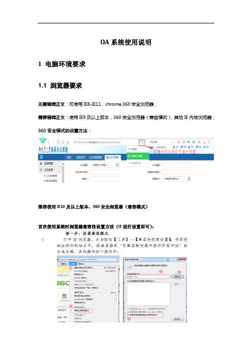 OA系统使用说明1电脑环境要求