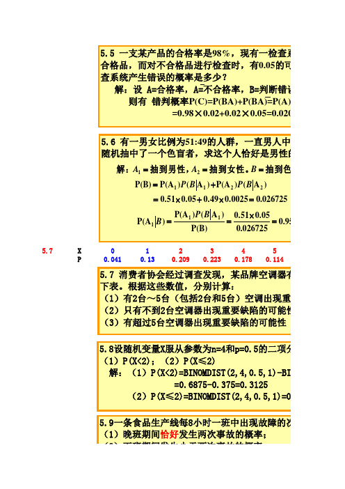 CH5 概率与概率分布(课后习题)