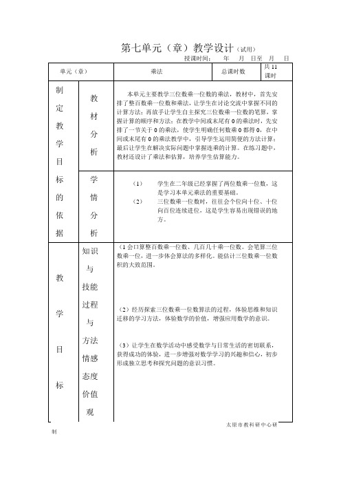 用两步连乘解决简单的实际问题修改案及教学法反思