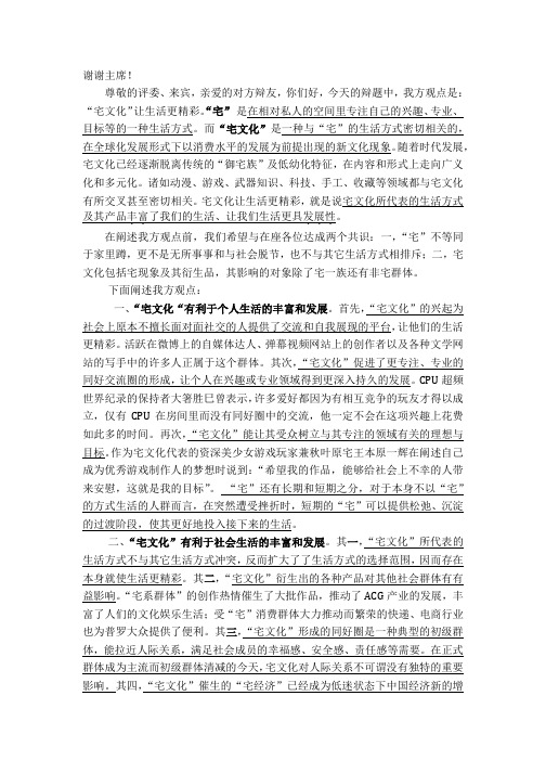 宅文化让生活更精彩
