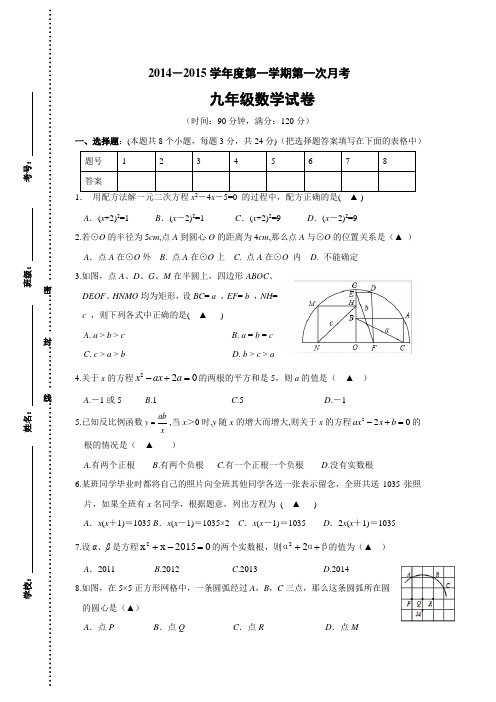 江苏省运河中学2014-2015学年九年级(上)第一次月考数学试卷