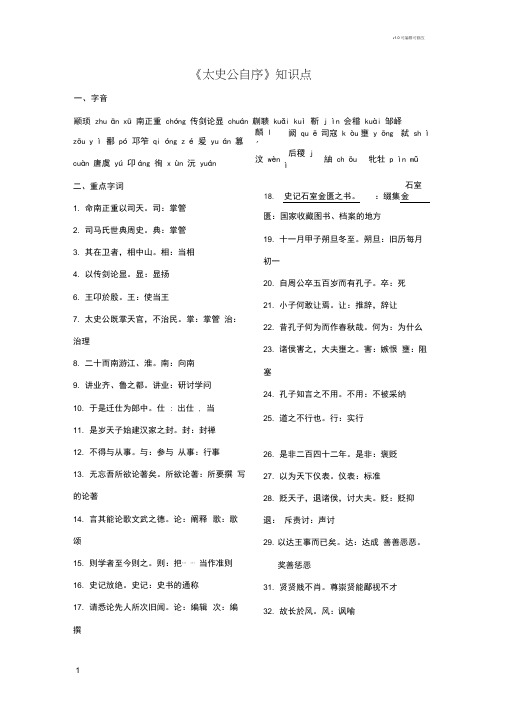 太史公自序知识点(史上最全)