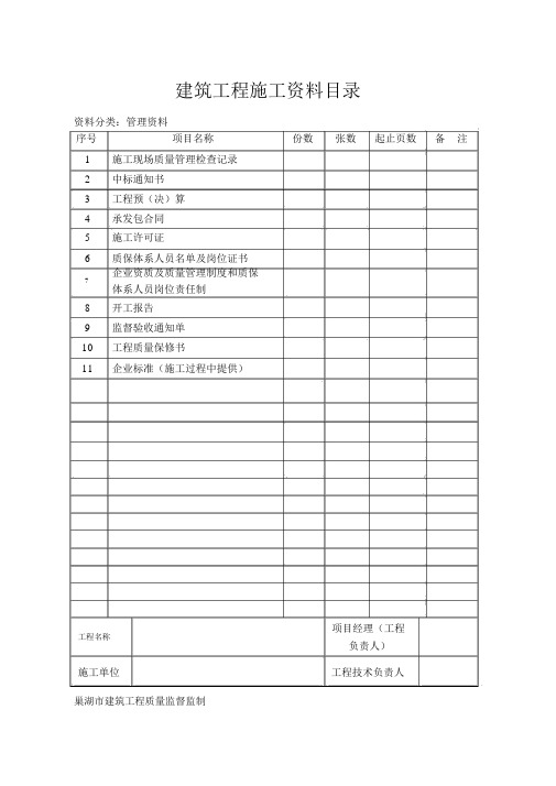 建筑工程施工资料目录