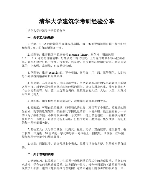 清华大学建筑学考研经验分享