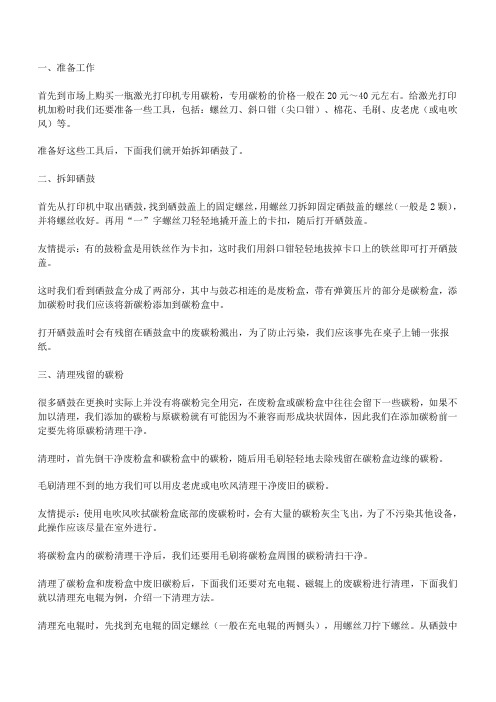 硒鼓怎么加粉以及注意事项