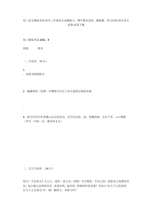 初三语文摸底考试-初中三年级语文试题练习、期中期末试卷-初中语文试卷_2