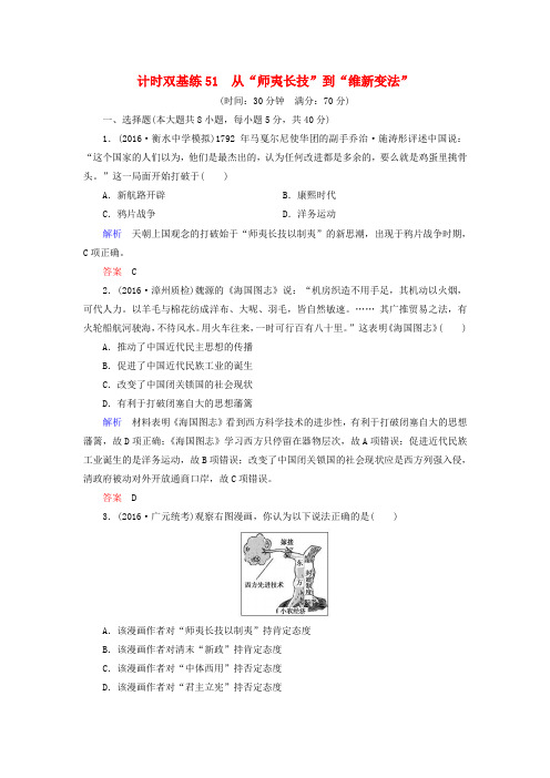 2017届高考历史一轮复习 第十四单元 近代中国的思想解放潮流和20世纪以来中国重大思想理论成果