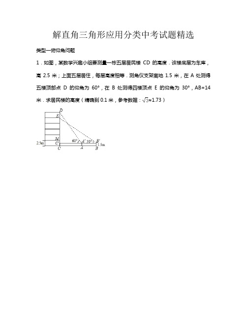 2022年中考数学专题复习：解直角三角形的应用题 精选(word版、无答案)