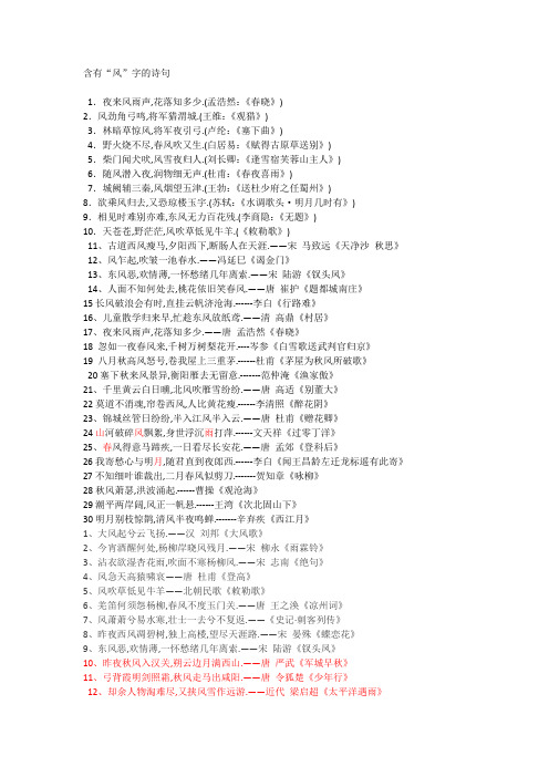 含有“风”字的诗句
