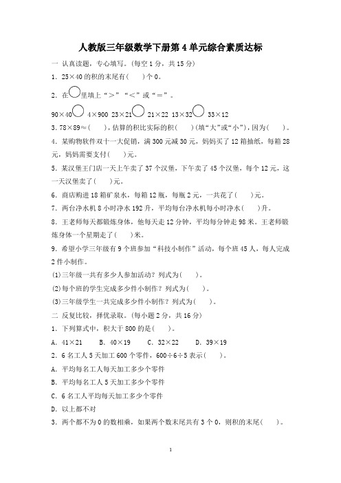 人教版三年级数学下册第4单元综合素质达标试卷 附答案